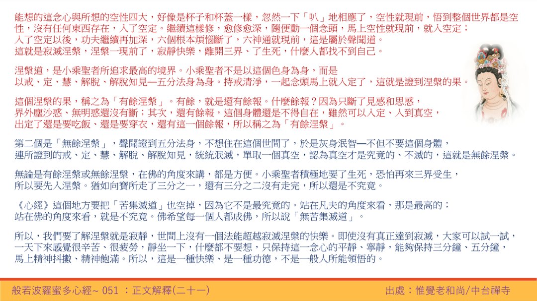 心經51