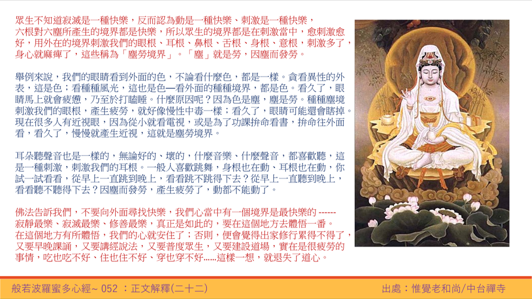 心經52