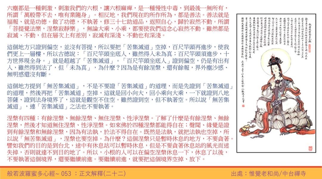 心經53
