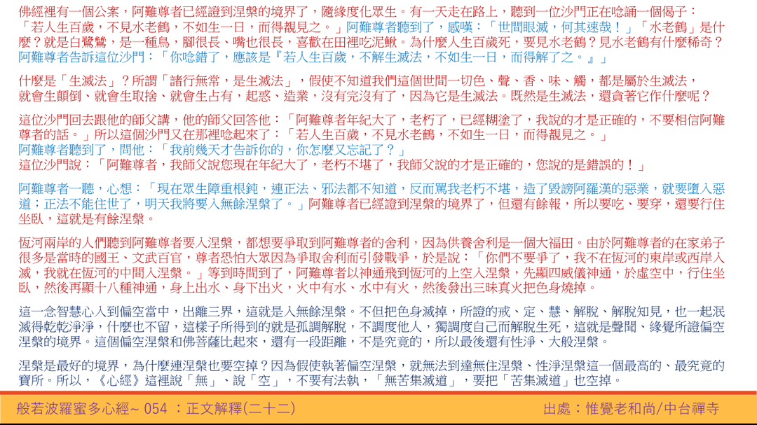 心經54