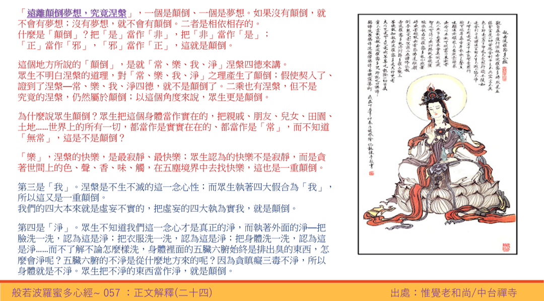 心經57