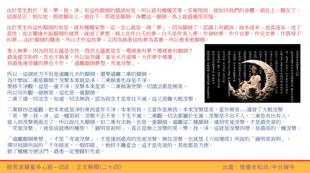 心經58