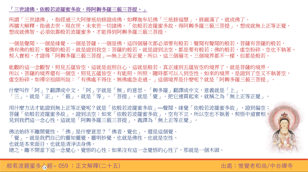 心經59
