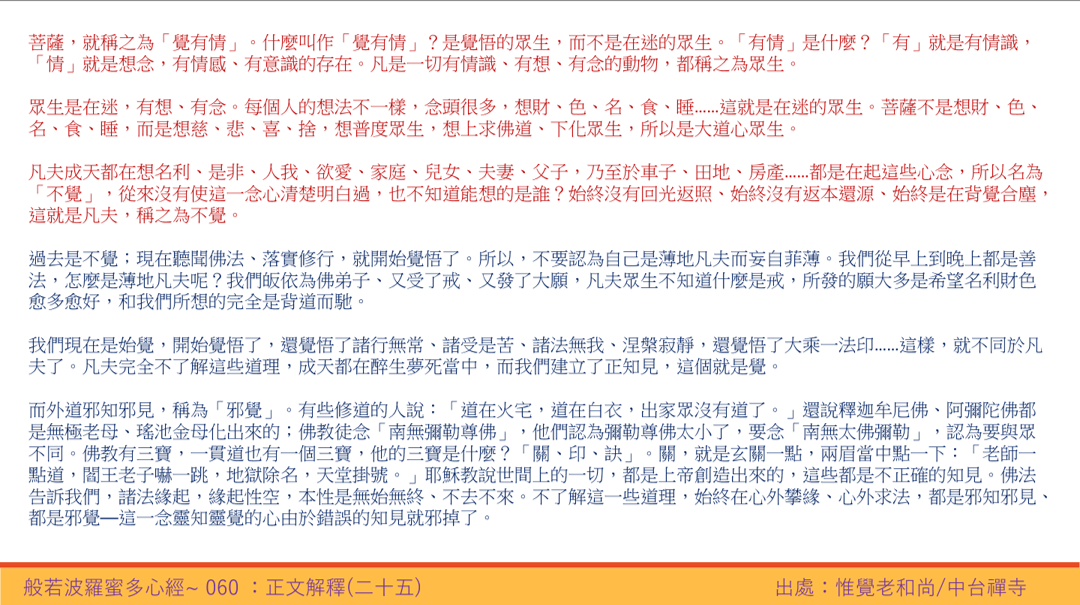 心經60