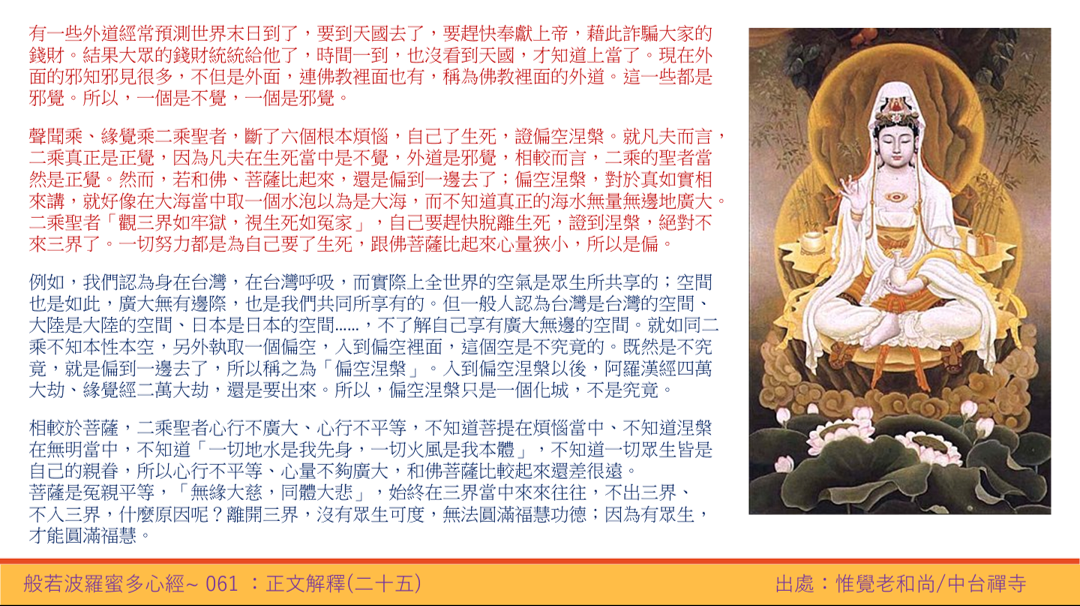 心經61
