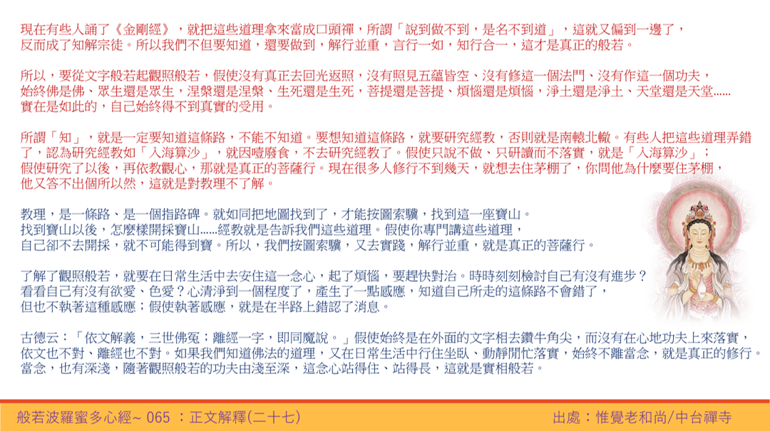 心經65