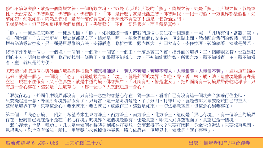 心經66