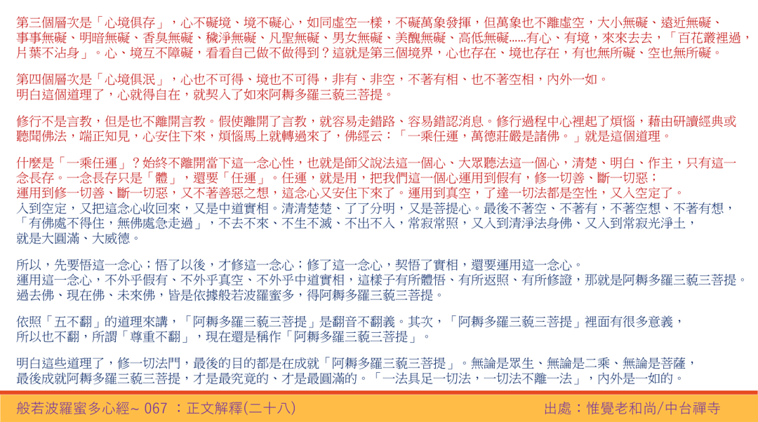 心經67