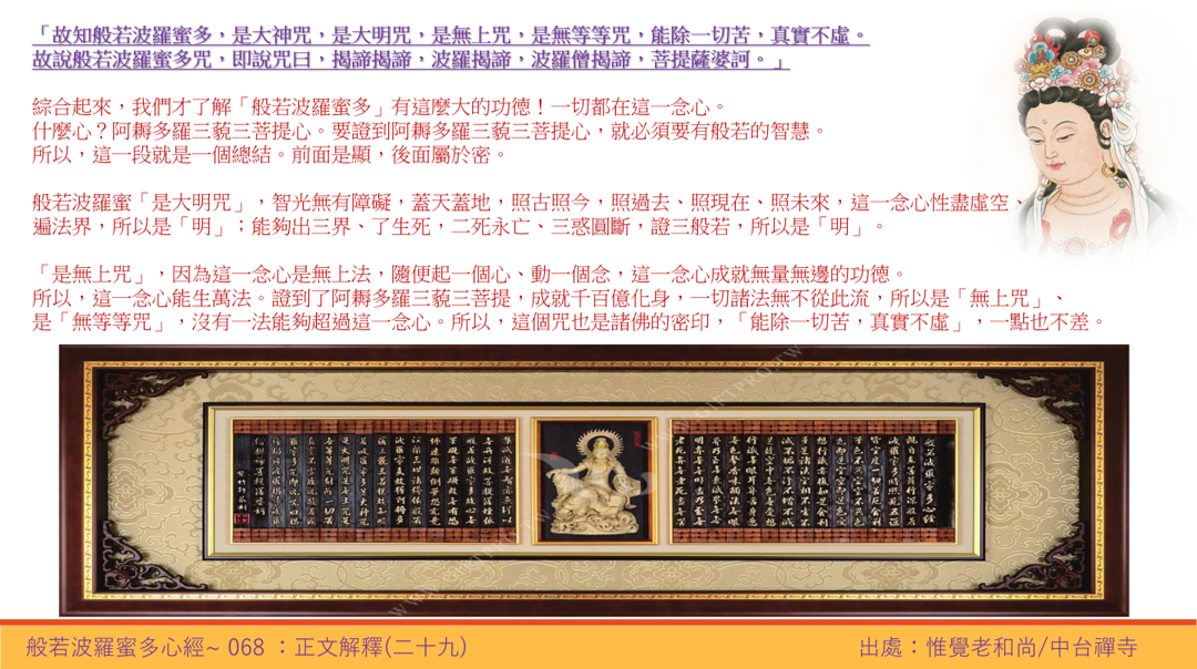心經68