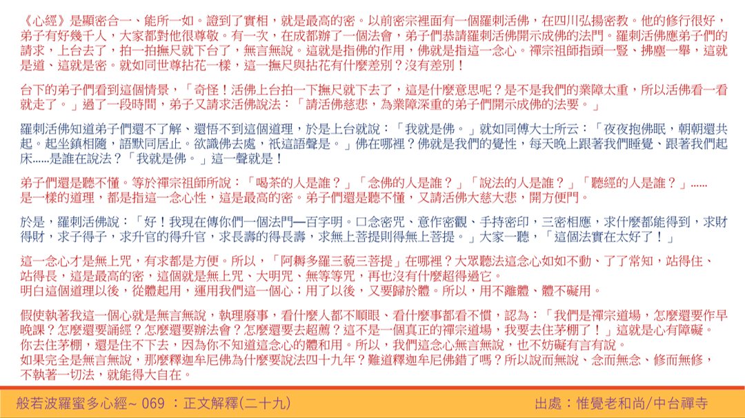 心經69