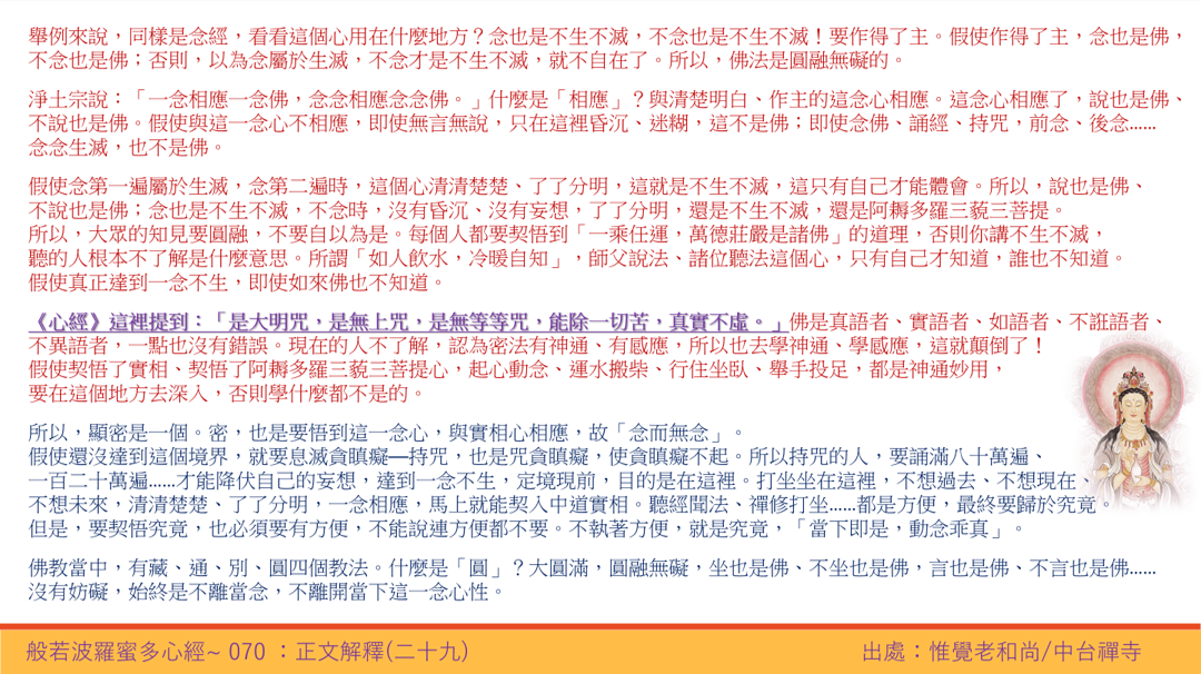 心經70