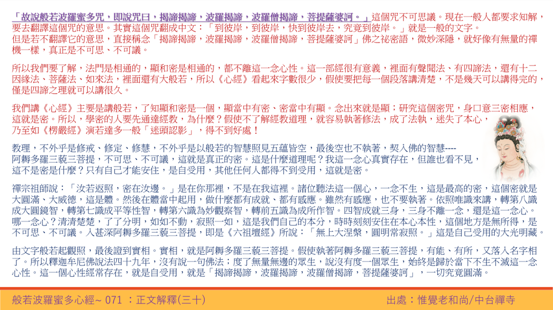 心經71