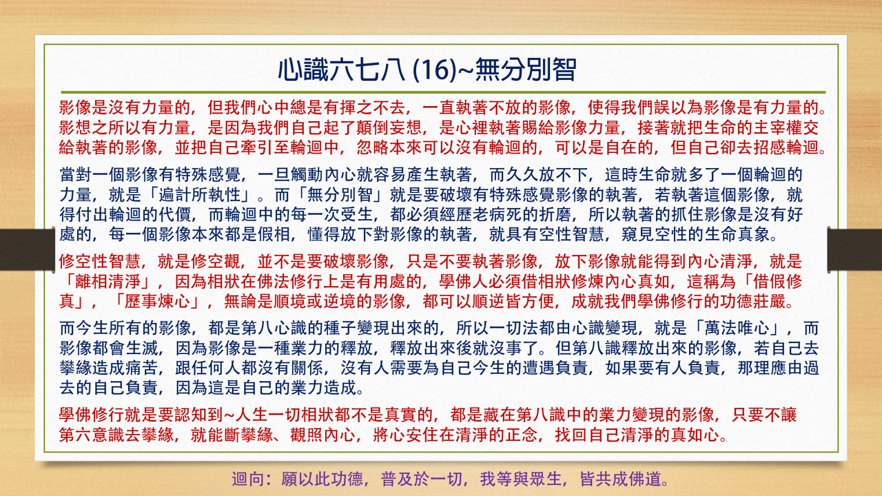 心識六七八16