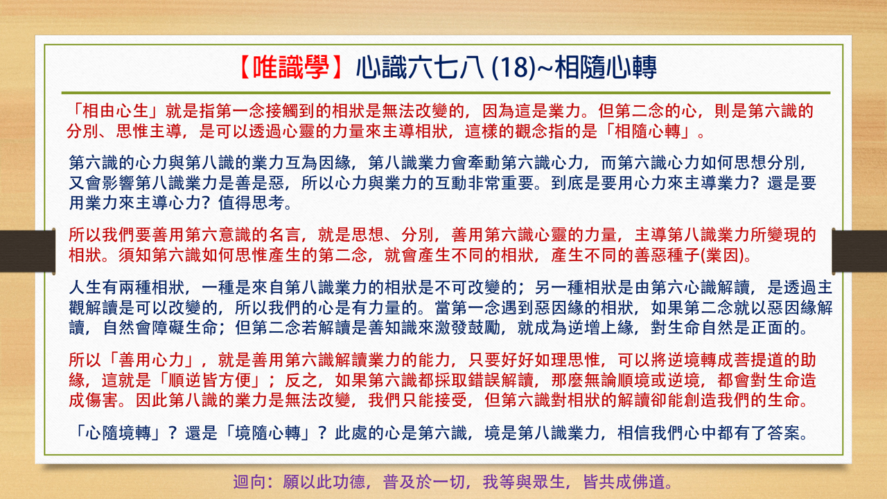 心識六七八18