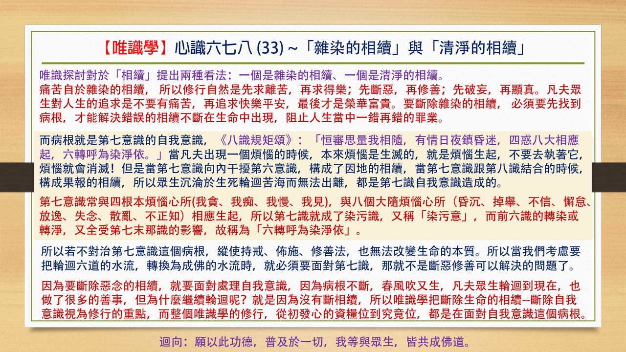 心識六七八33