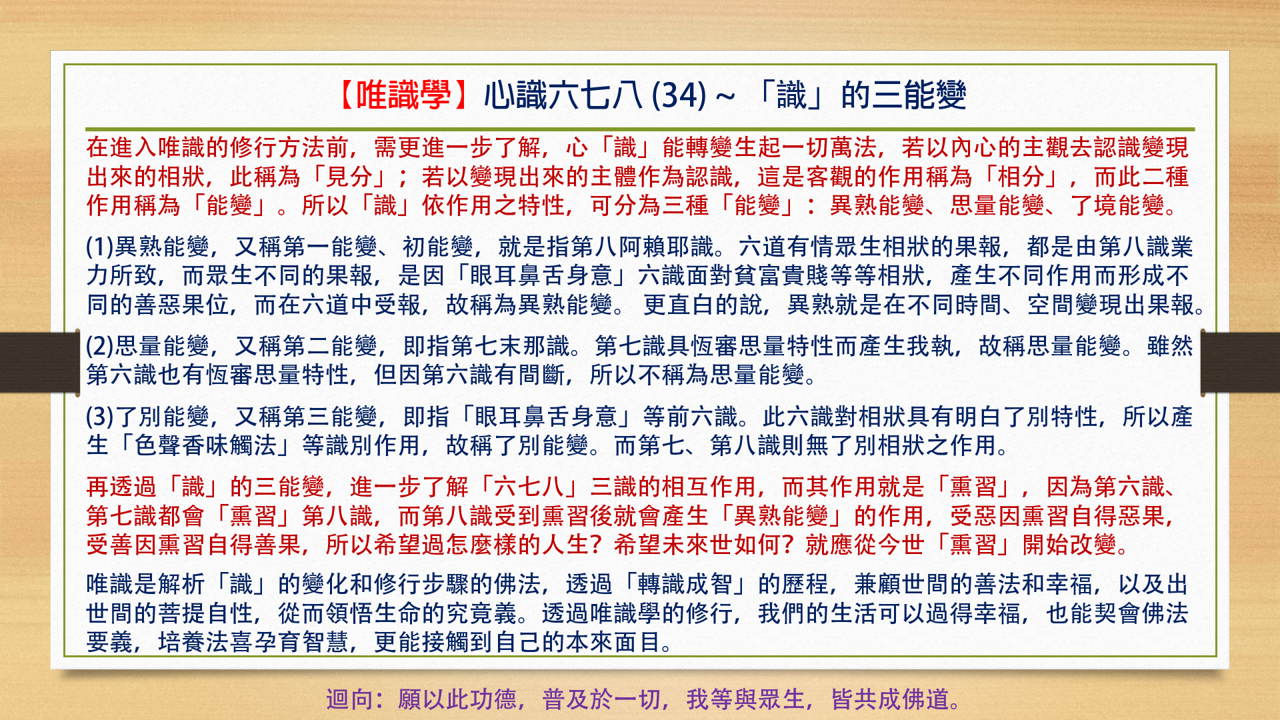 心識六七八34
