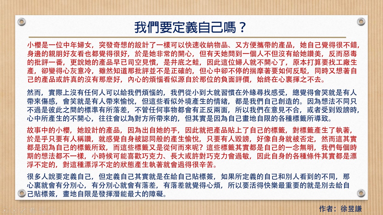 我們要定義自己嗎