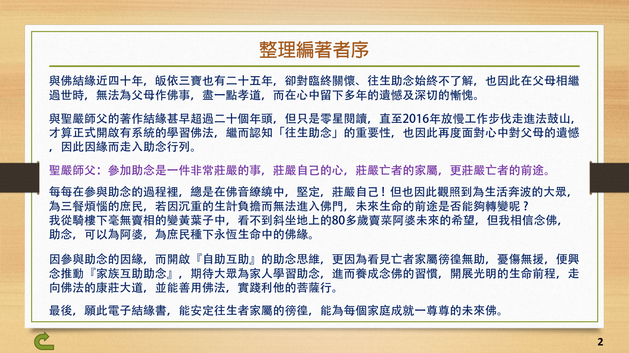 整理編著者序
