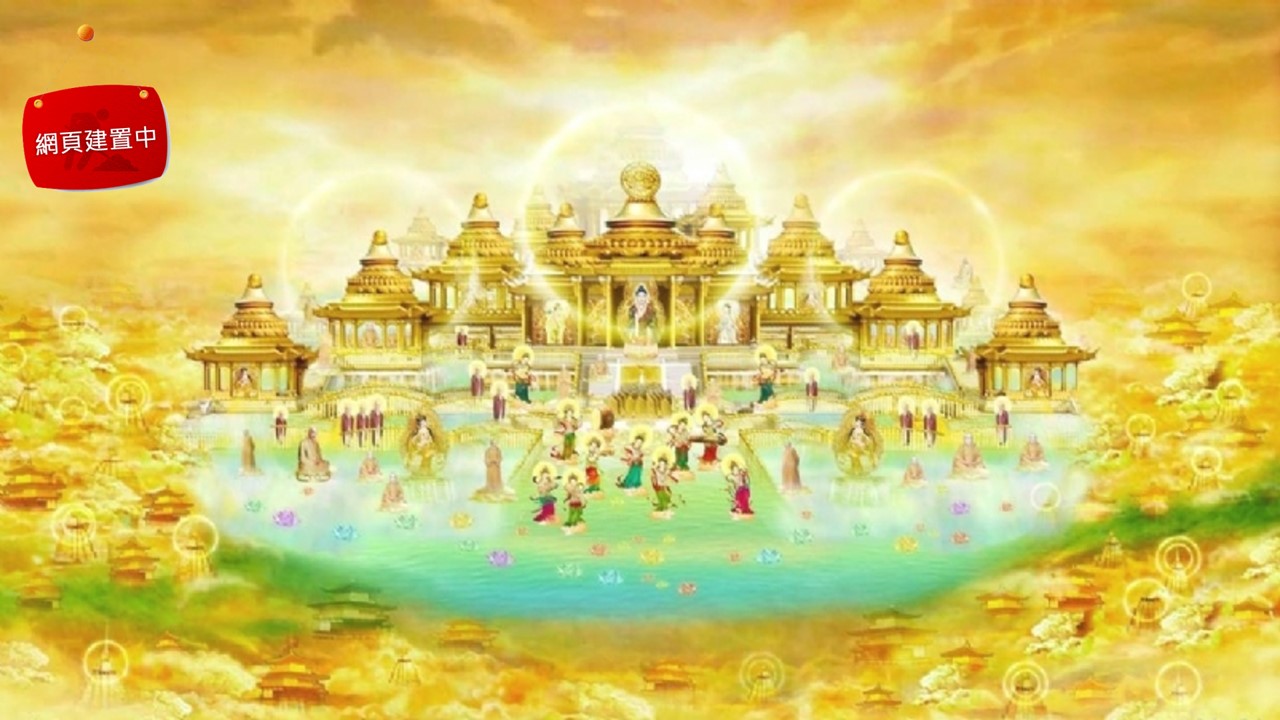 極樂世界網站建置