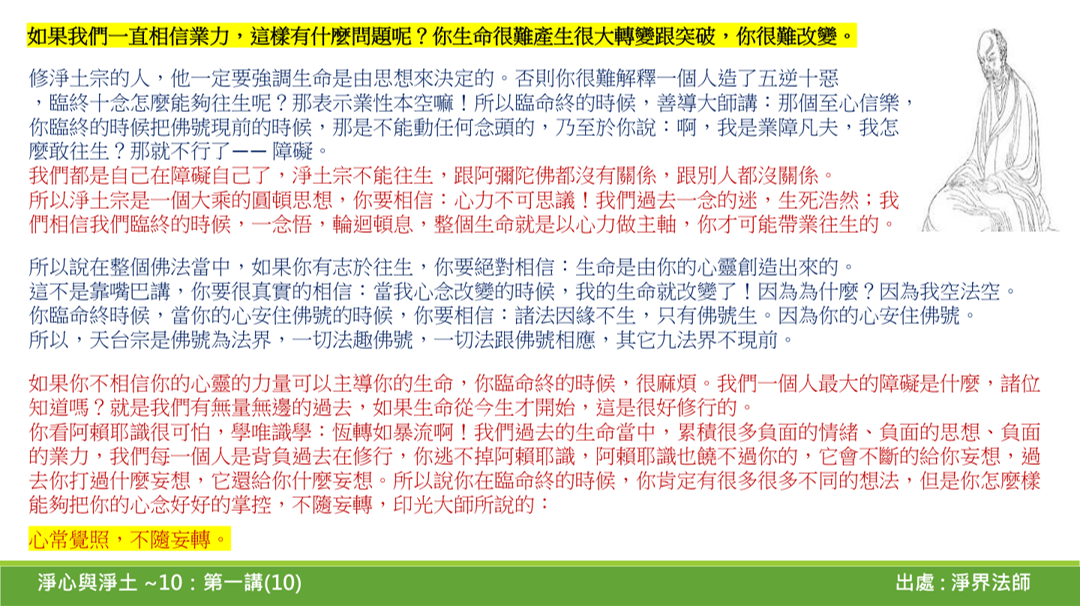 淨心淨土10