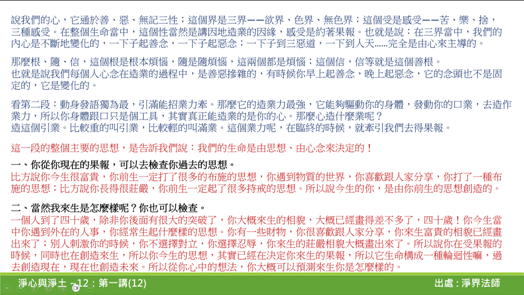 淨心淨土12