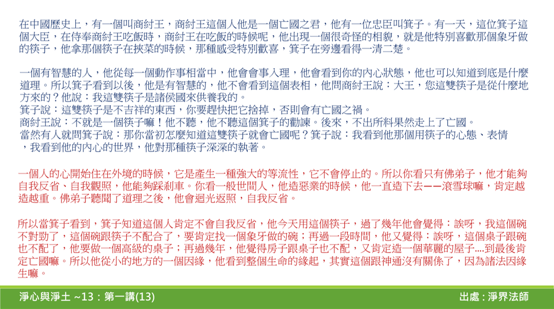 淨心淨土13