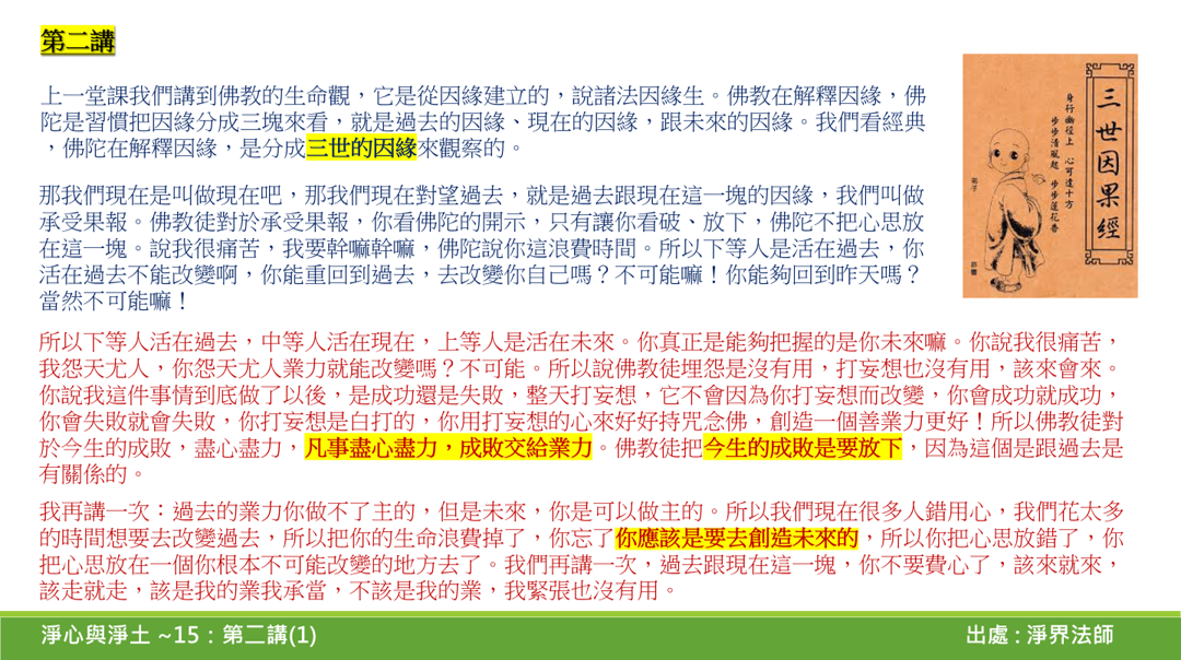 淨心淨土15