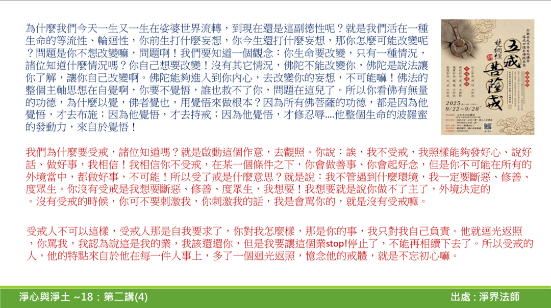 淨心淨土18