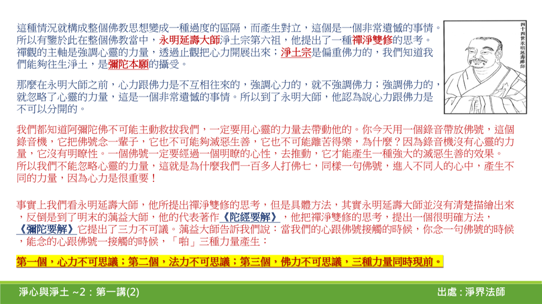 淨心淨土2
