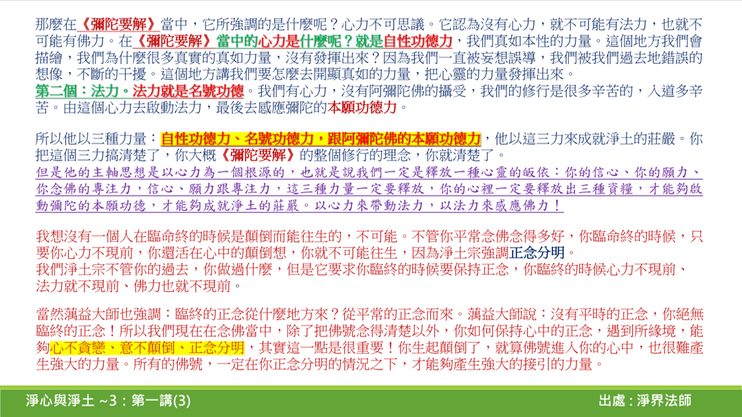 淨心淨土3