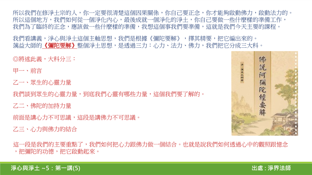 淨心淨土5