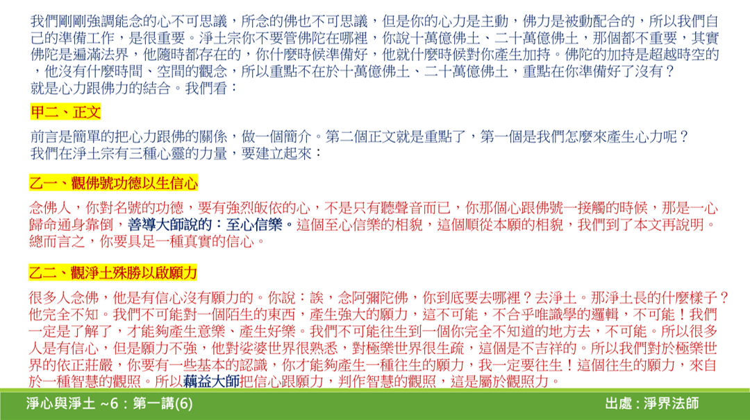 淨心淨土6