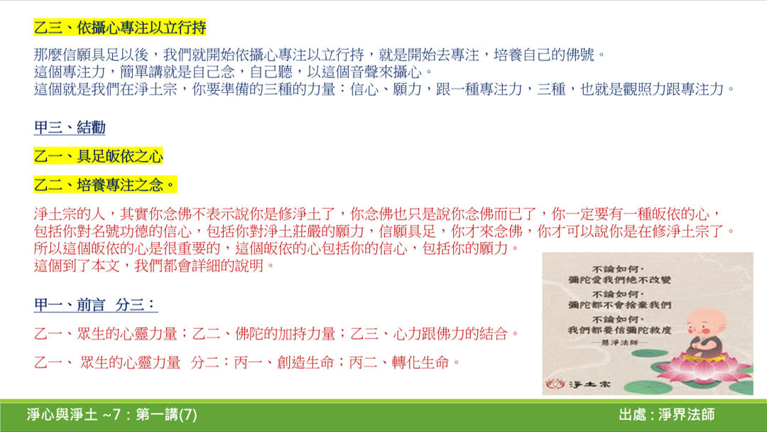 淨心淨土7