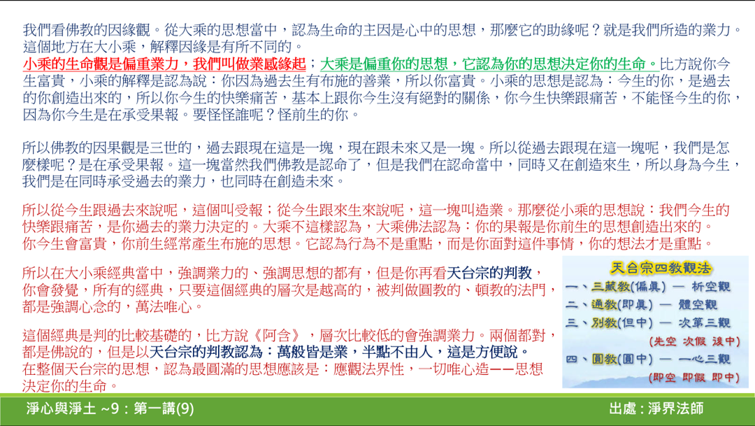 淨心淨土9
