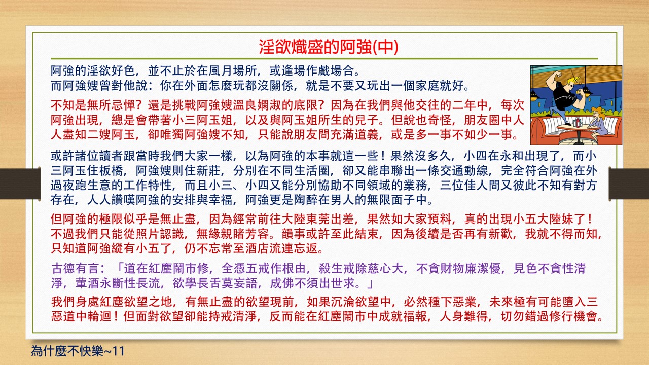 淫欲熾盛的阿強中