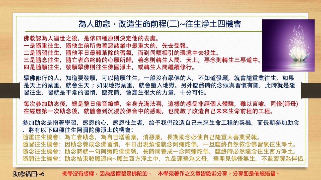 為人助念往生四機會1