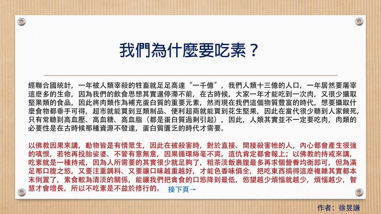 為什麼要吃素1