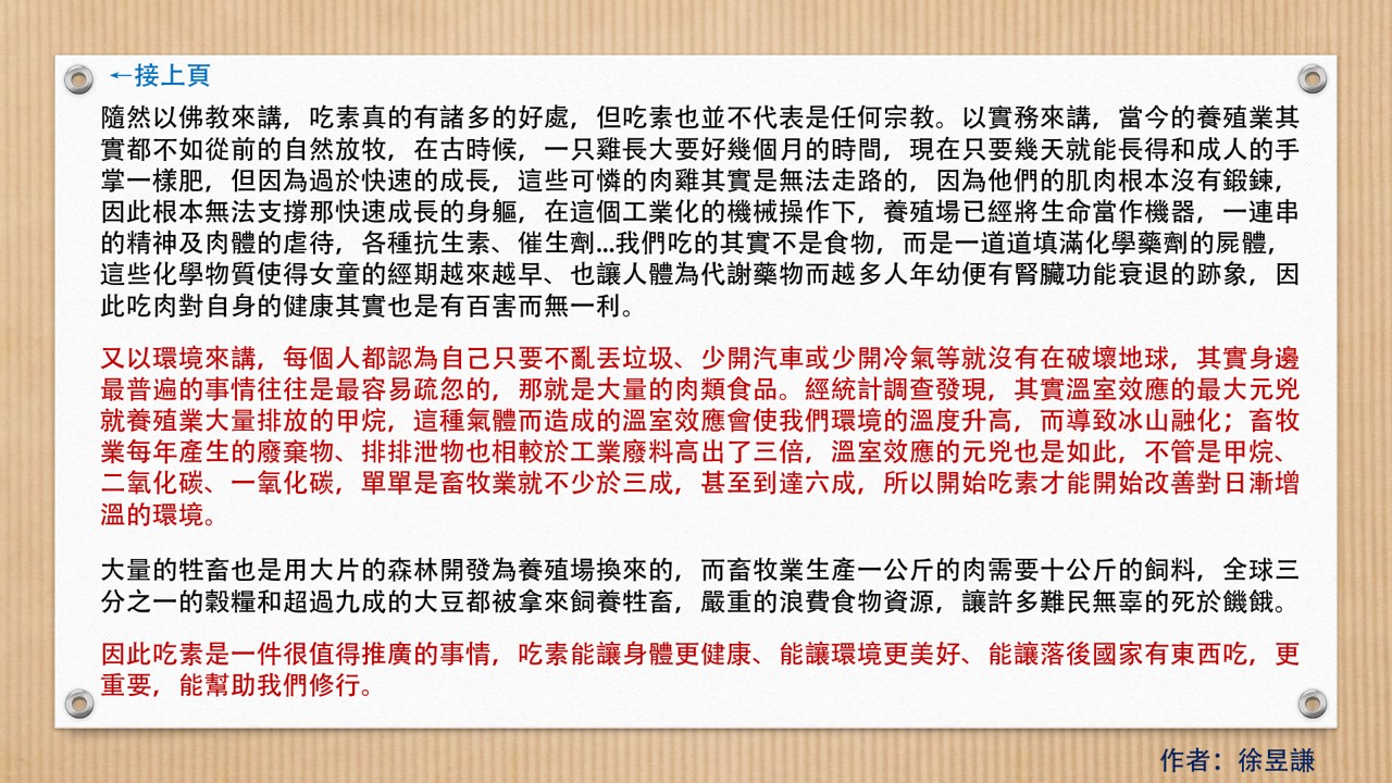 為什麼要吃素2