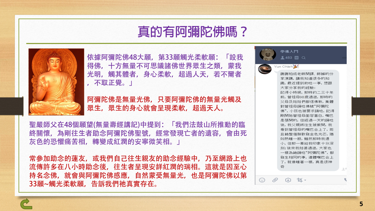 真的有阿彌陀佛嗎？