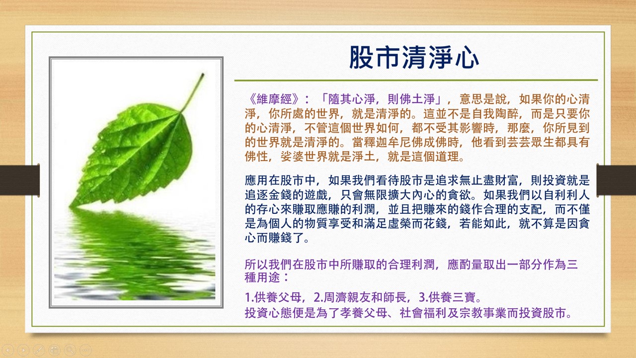 股市清淨心