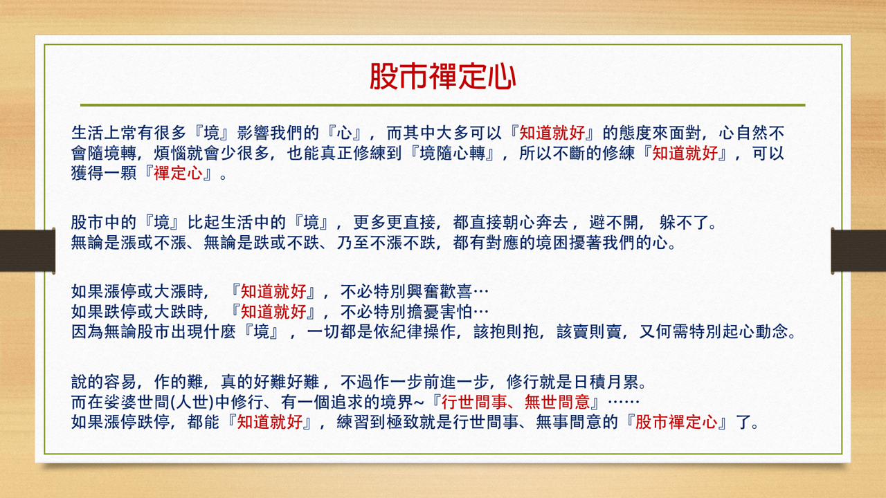 股市禪定心