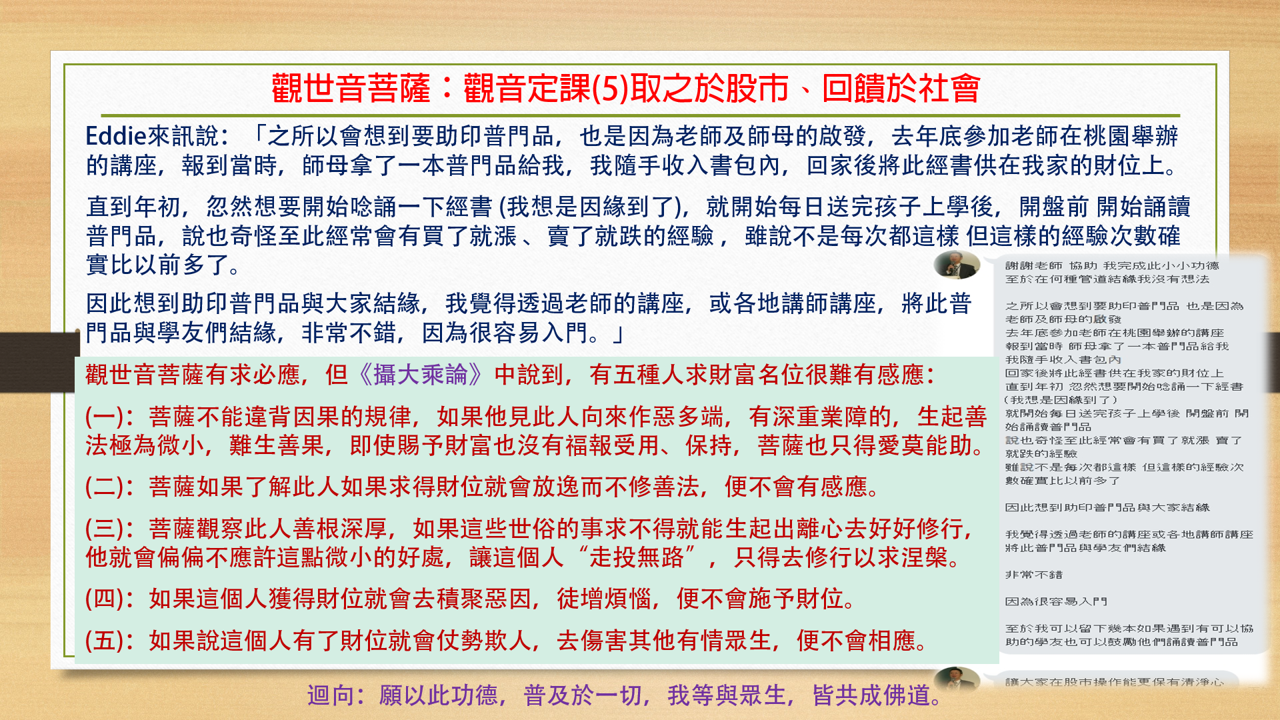 觀音定課5