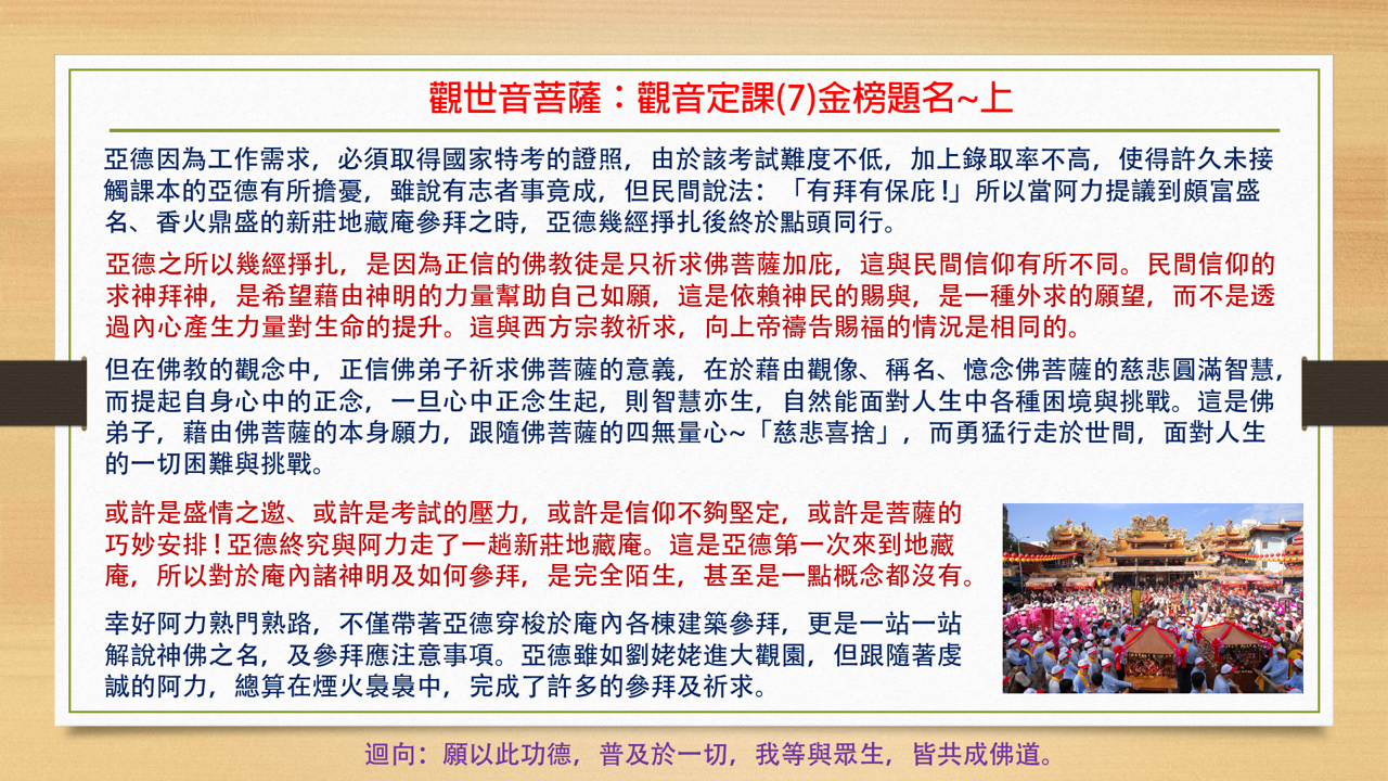 觀音定課7上