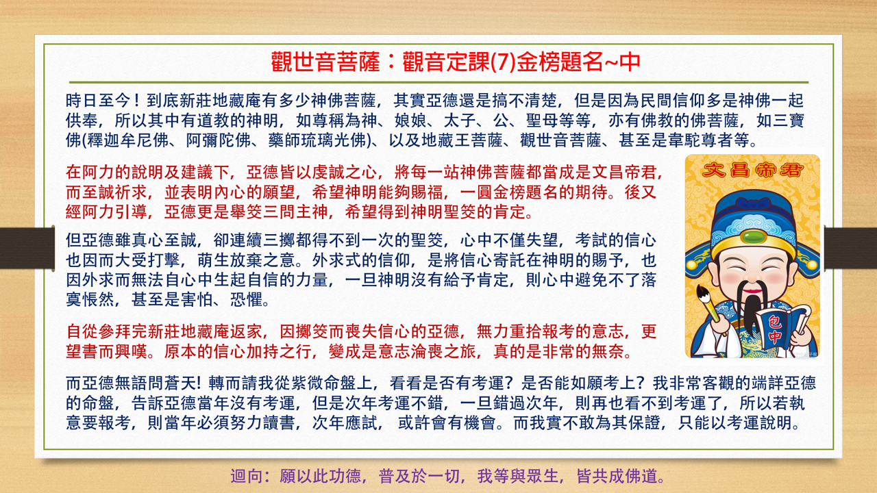 觀音定課7中