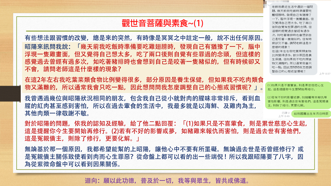 觀音菩薩與素食1