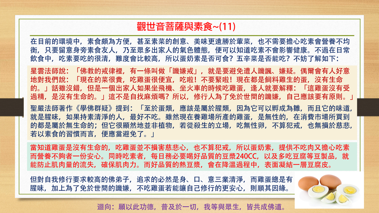觀音菩薩與素食11