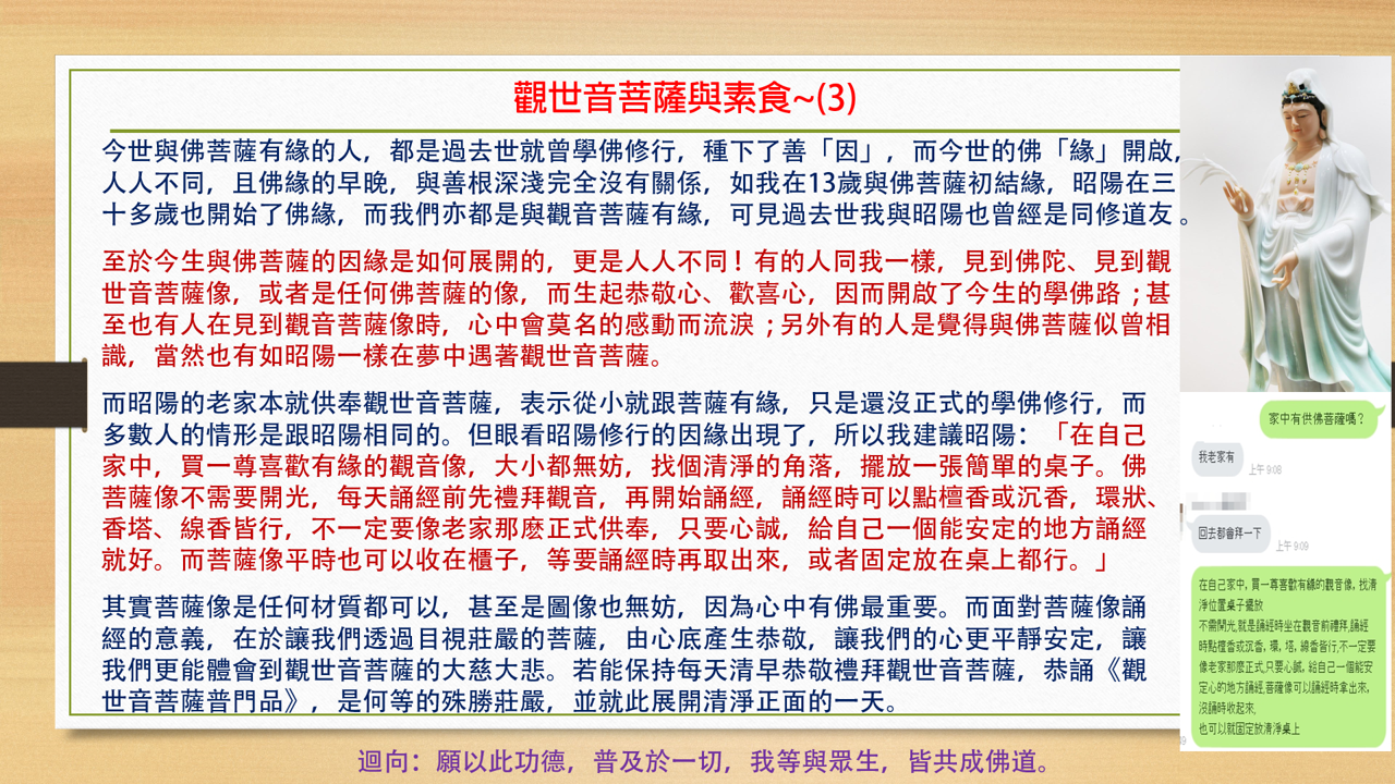 觀音菩薩與素食3