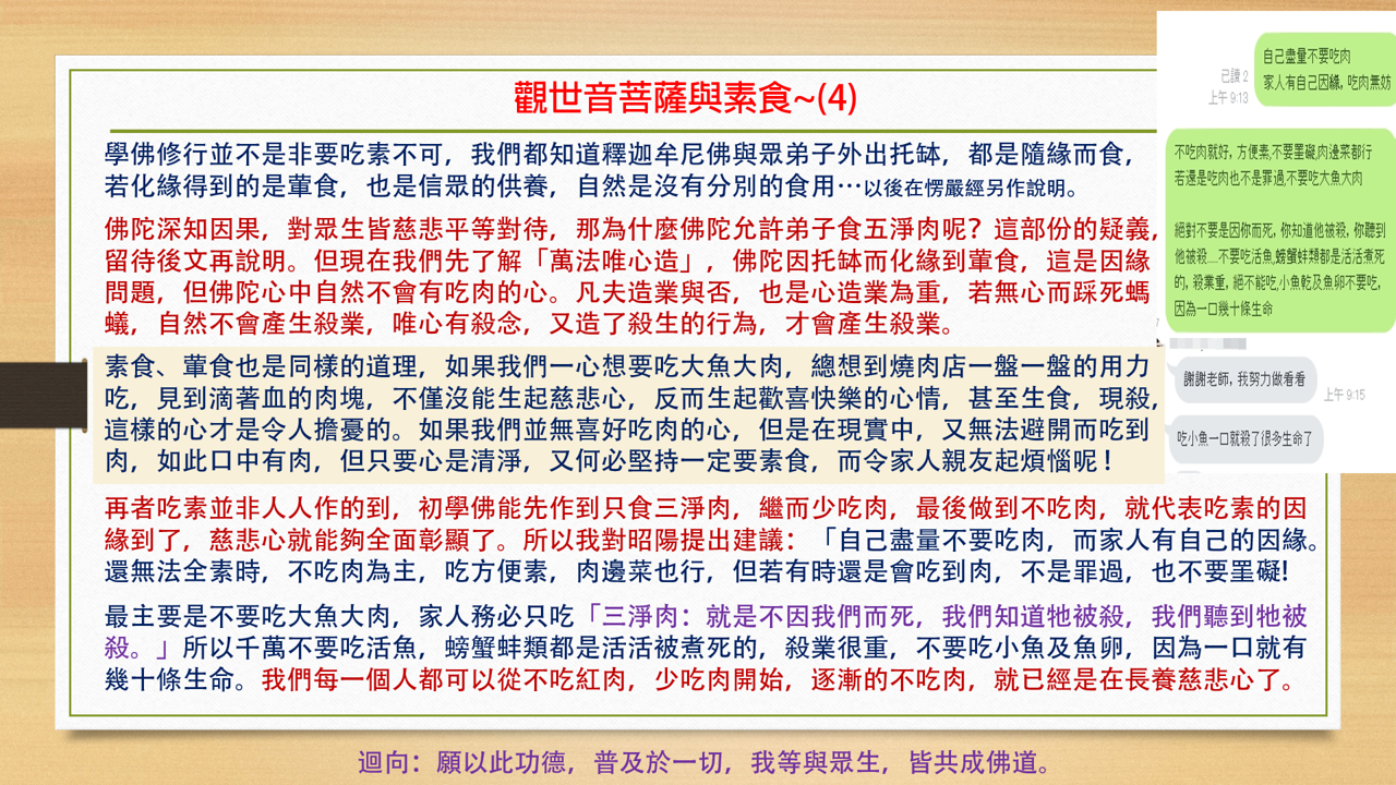 觀音菩薩與素食4