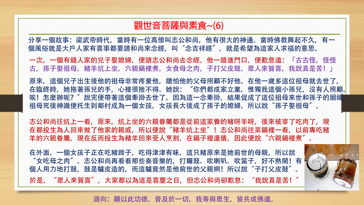 觀音菩薩與素食6