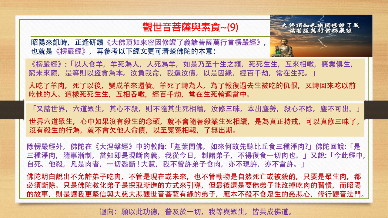 觀音菩薩與素食9